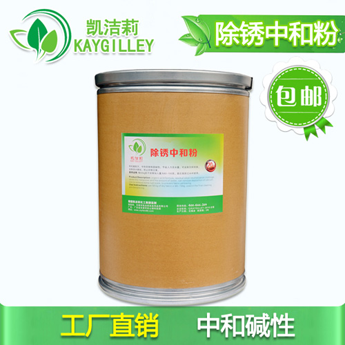 酒店賓館洗滌用中和粉，20kg桶裝除銹中和粉去除堿性還原pH值