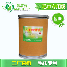 酒店毛巾專用洗衣粉，賓館洗衣房去漬去污用的好洗衣粉