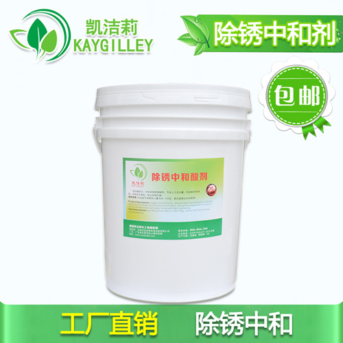 干洗店專用除銹中和酸劑，酒店賓館洗衣房用有機中和劑